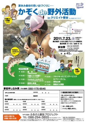 ふるさと企画 家族de夜遊び