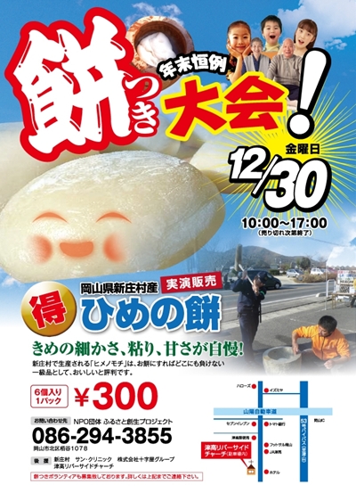 ふるさと企画 餅つき大会