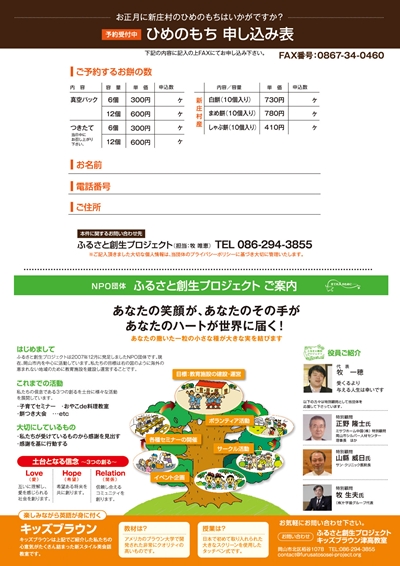ふるさと企画 餅つき大会