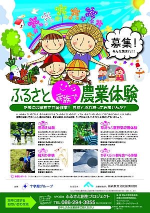 ふるさと企画 ふるさと家族DE農業体験