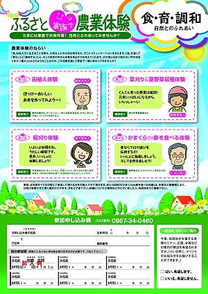 ふるさと企画 ふるさと家族DE農業体験