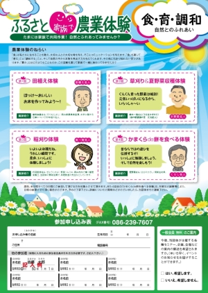 ふるさと企画 ふるさと家族DE農業体験
