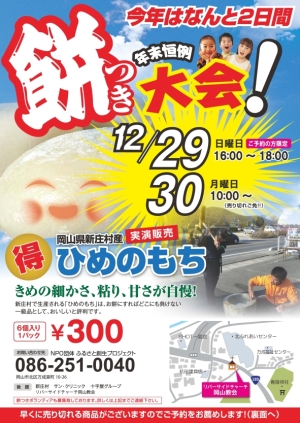 ふるさと企画 餅つき大会