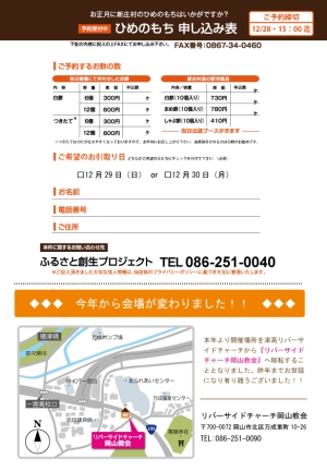 ふるさと企画 餅つき大会
