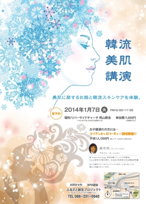 ふるさと企画 韓国美肌