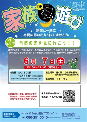 家族de夜遊び