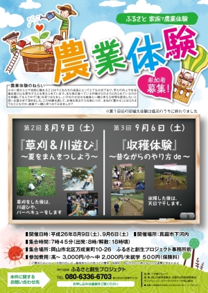 家族de農業体験