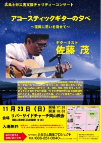 ギターコンサート