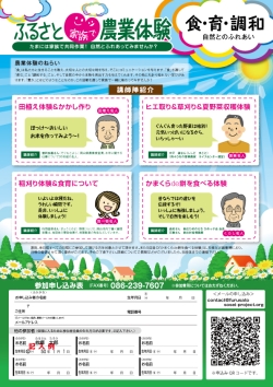 農業体験