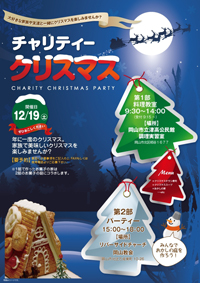 クリスマス