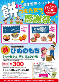 餅つもたれつ感謝祭