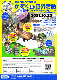 野外活動の魚のつかみどり