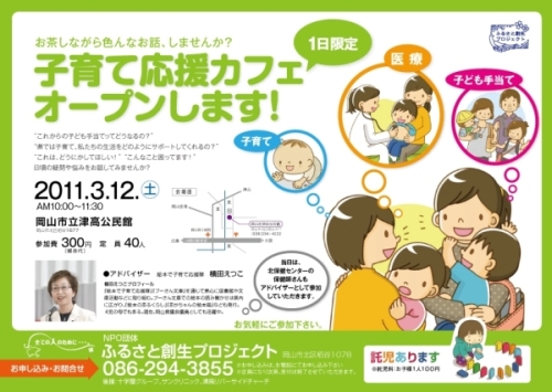 ふるさと企画 子育て応援カフェ