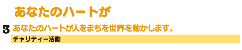 岡山県真庭市ふるさと創生 チャリティー