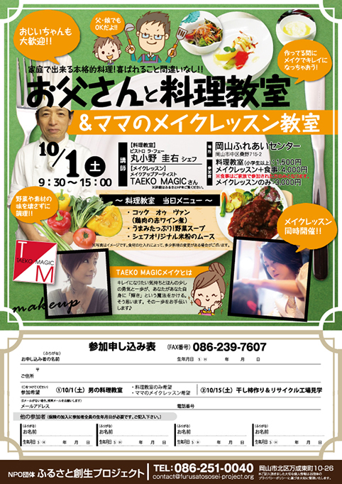 お父さんと料理教室